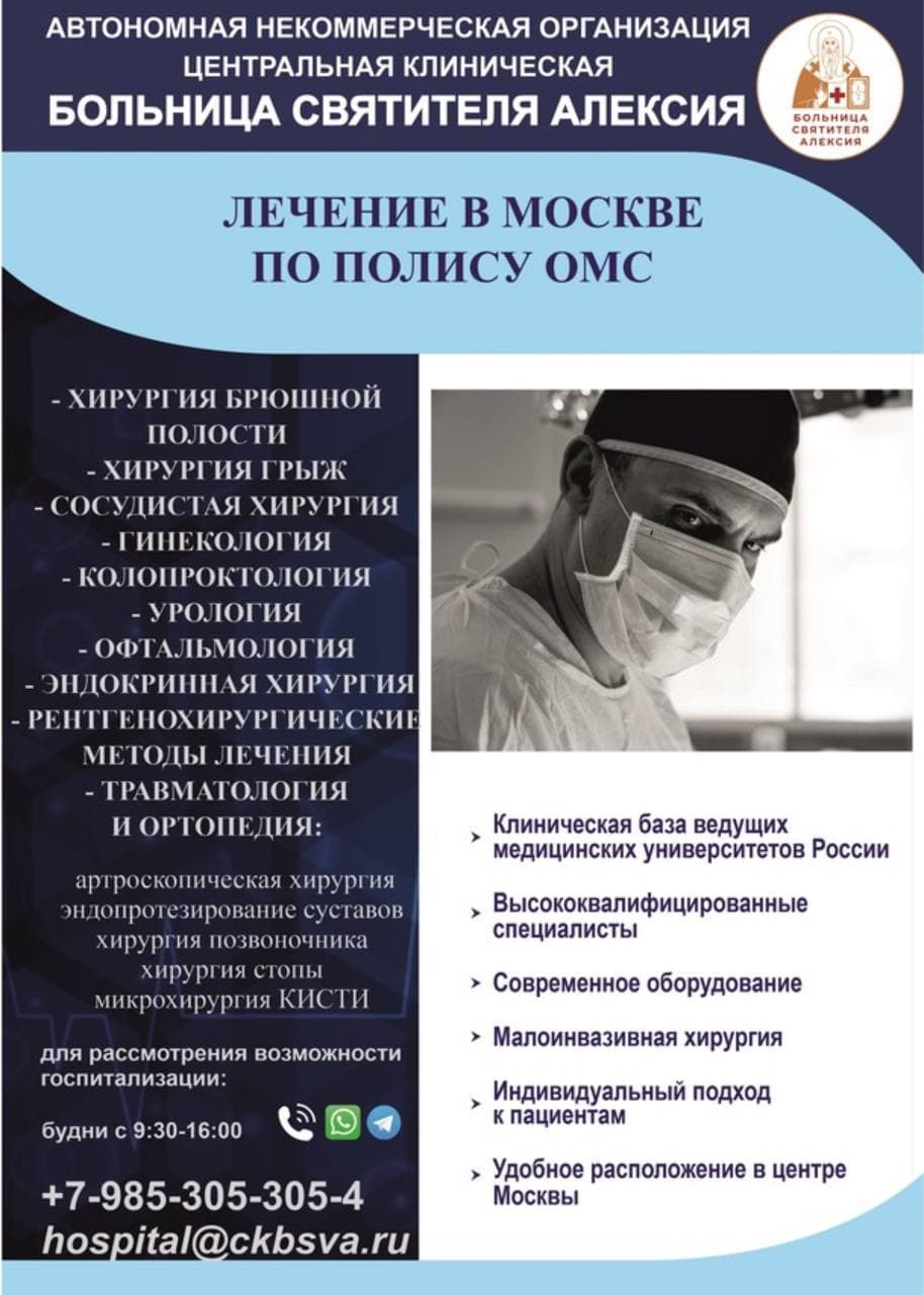 Лечение в Москве по полису ОМС